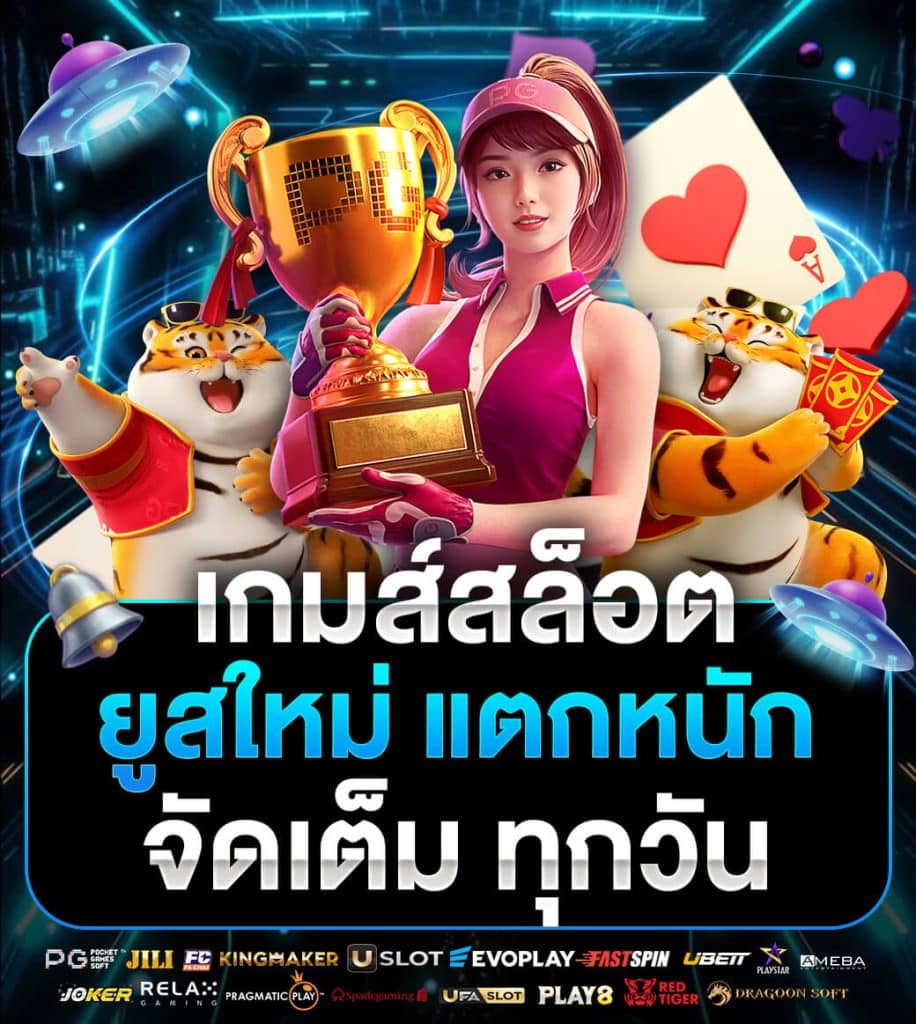 เกมสล็อต