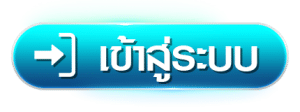 เข้าสู่ระบบ เกมสล็อต PSD888