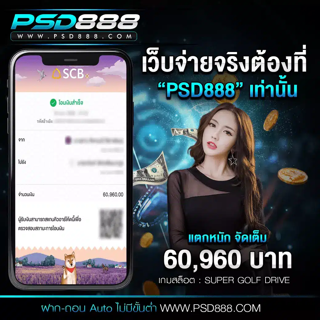 PSD888 ถอนเงิน 2