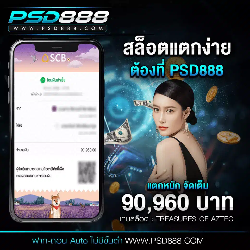 PSD888 ถอนเงิน 3