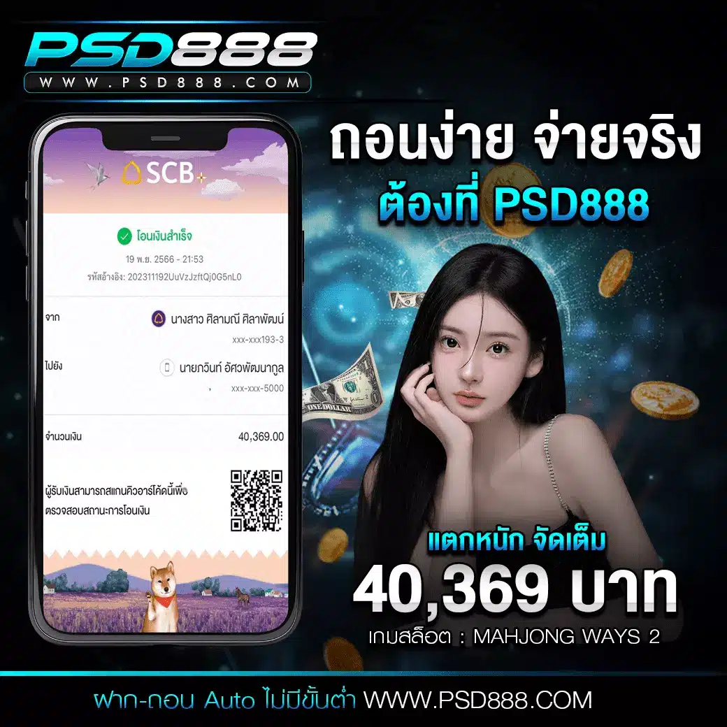 PSD888 ถอนเงิน 4