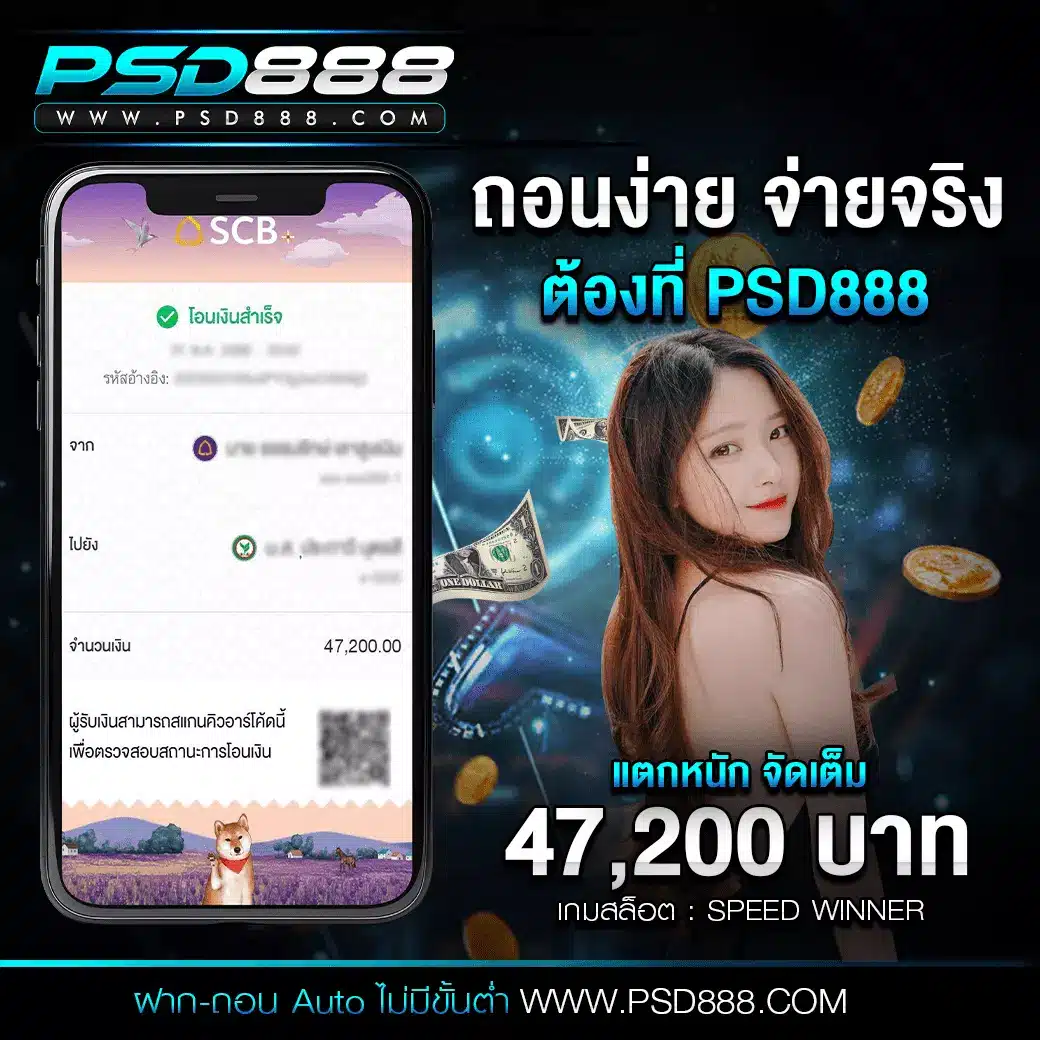 PSD888 ถอนเงิน 5